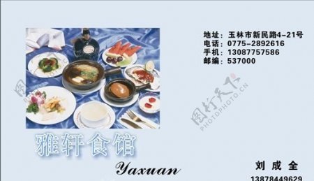 名片模板茶艺餐饮平面设计0609