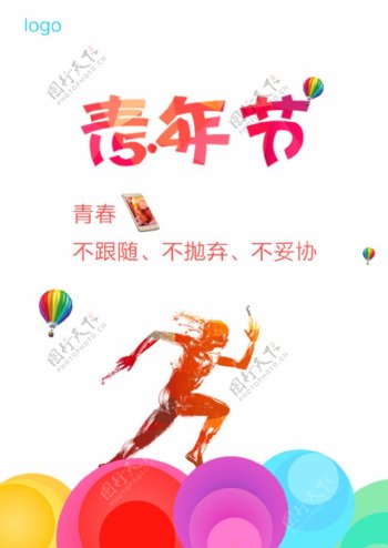 五四青年节青春微信海报