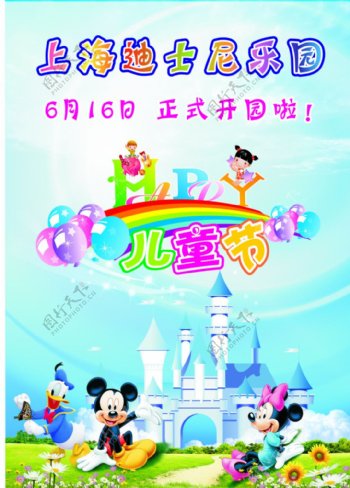 上海迪士尼乐园六一海报