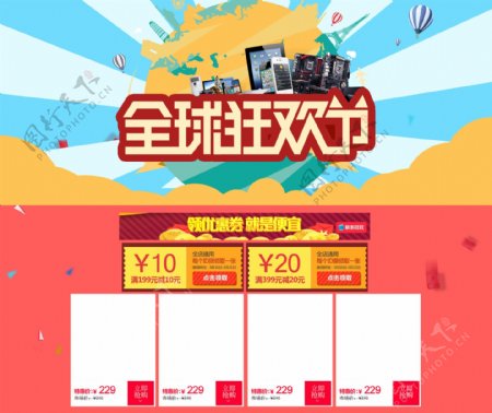 淘宝天猫双11购物狂欢节全屏首页海报