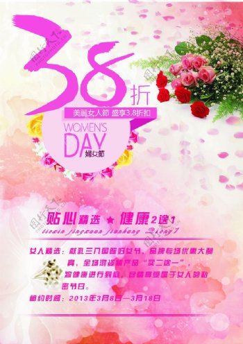 妇女节女人节海报高清图粉色花节日