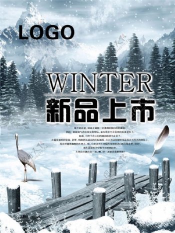 冬季新品上市海报