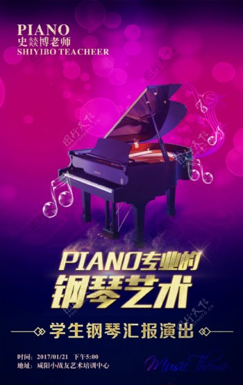 钢琴音乐海报培训宣传
