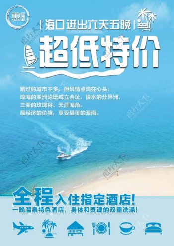 海口三亚旅游海报