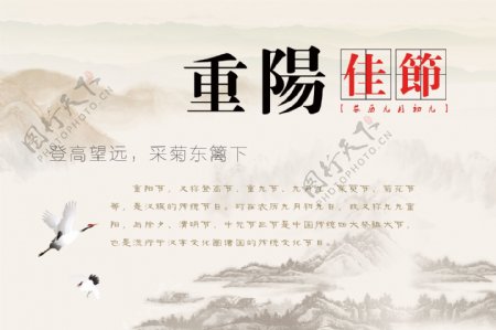 重阳节文化海报图片
