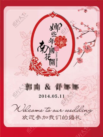 中国风婚礼迎宾牌