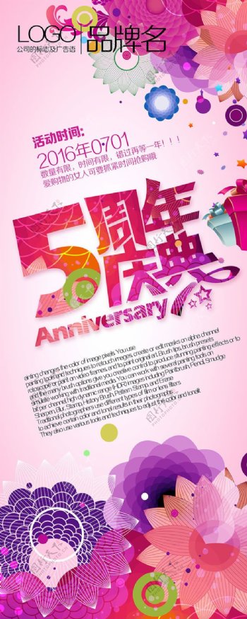 5周年庆典