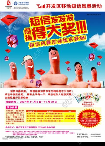中国移动海报