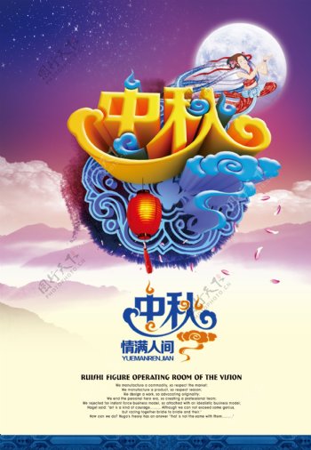 中秋节促销海报展板