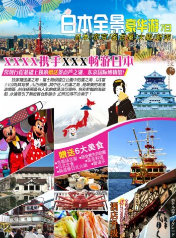 日本全景旅游海报