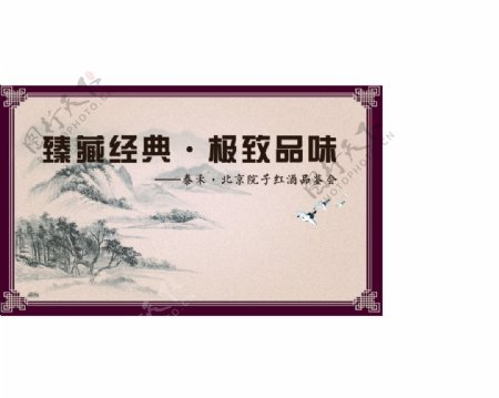 中国元素红酒品鉴会
