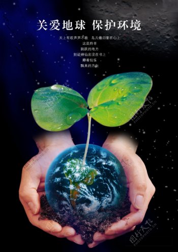 保护地球环保广告PSD素材