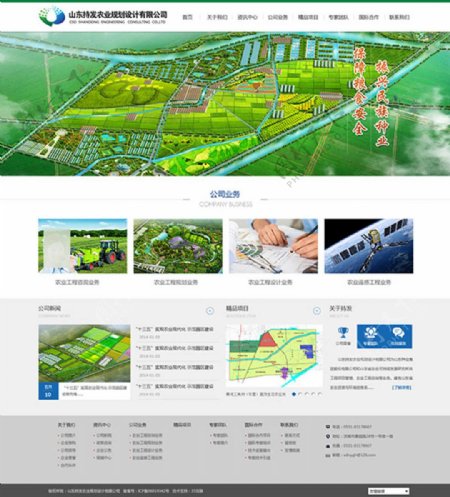 环保农业规划网站模板