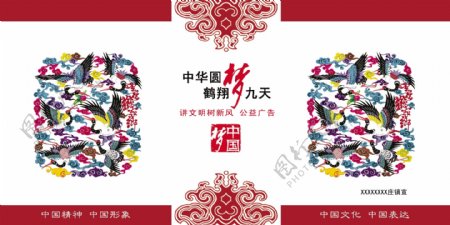 创建文明城市公益展板图片