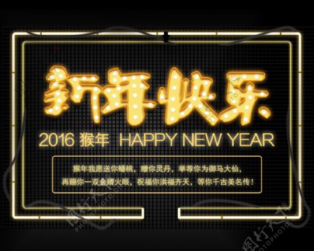 2016年猴年新年快乐newyear