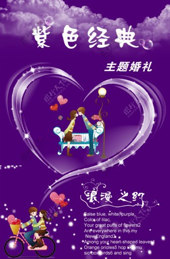 紫色经典浪漫主题水牌
