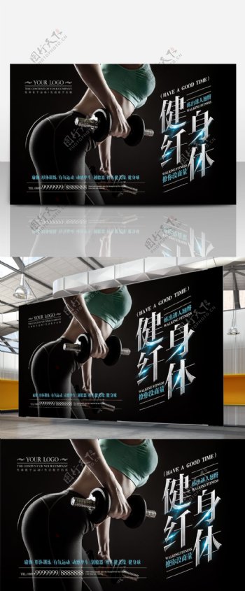 健身纤体健身房宣传海报设计
