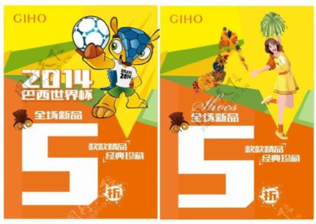 世界杯新品促销海报设计矢量素材