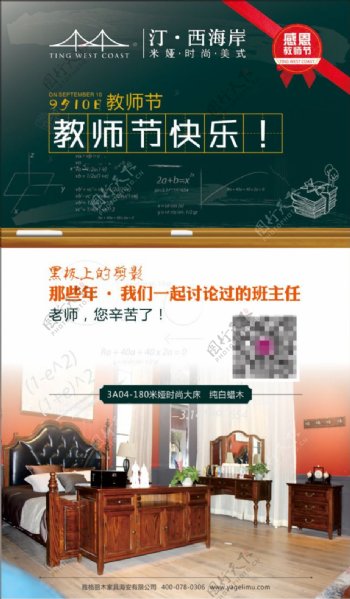 9.10教师节汀西海岸新美式家具微信宣传