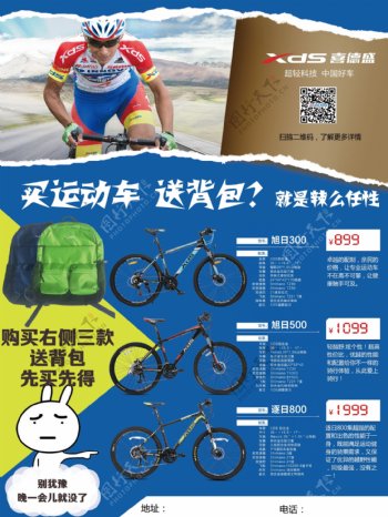 购买喜德盛自行车送背包自行车海报