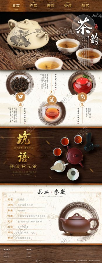 中国风茶叶网页设计
