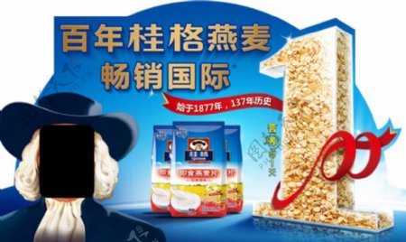 桂格燕麦片广告