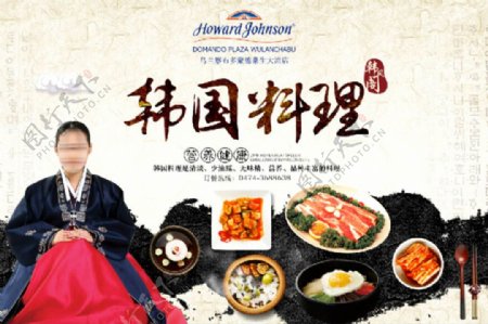 韩风阁韩国料理海报免费下载