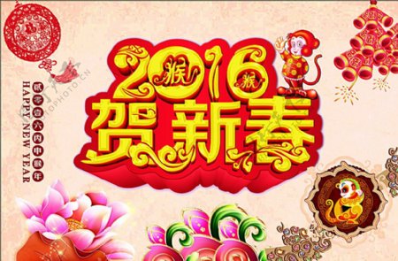 2016贺新春图片