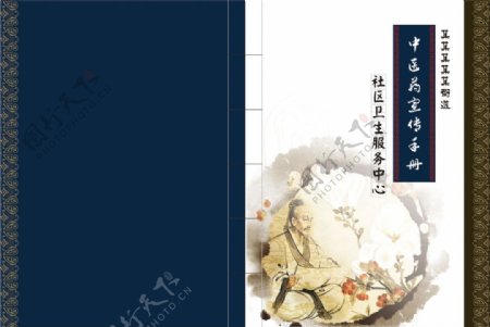 中医医术宣传册封面