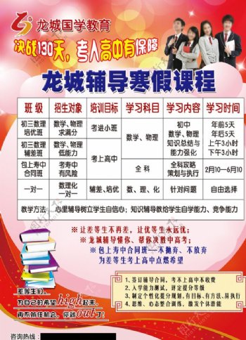 龙城国学教育寒假课程宣传广告