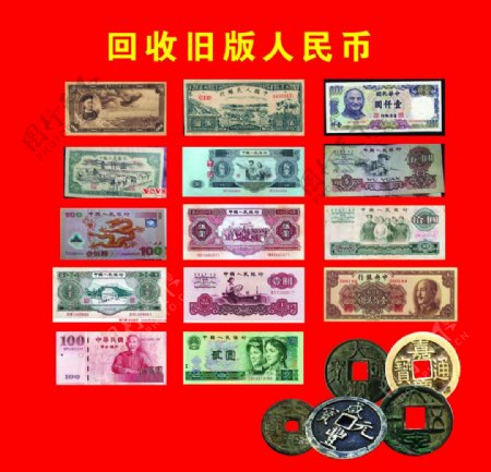 回收旧版人民币