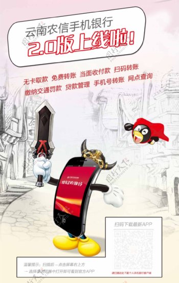 云南农信手机银行2.0版上线啦