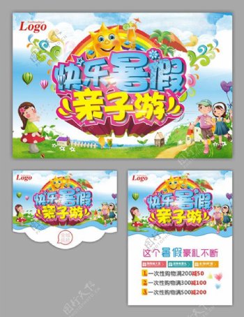 2015暑假亲子游活动海报