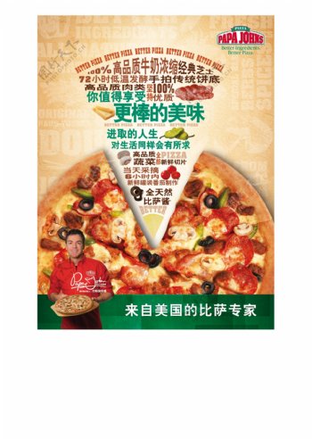 棒约翰披萨宣传海报