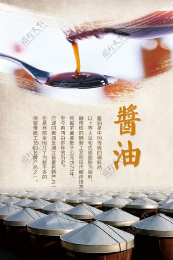 酱油宣传海报PSD图片
