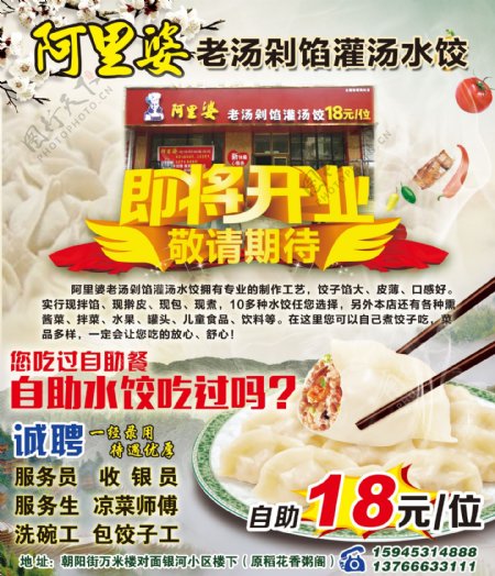 阿里婆水饺海报