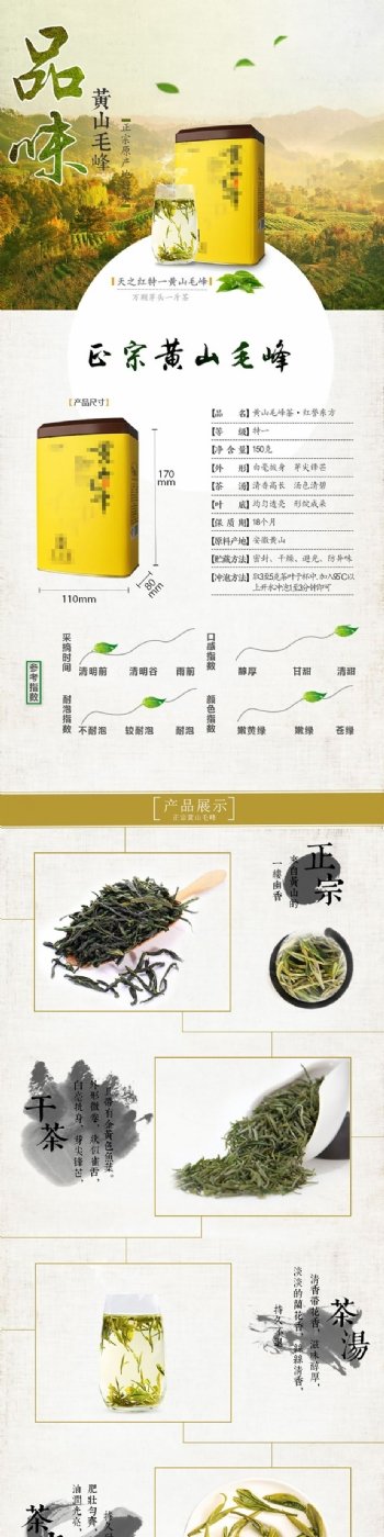 茶叶淘宝详情页