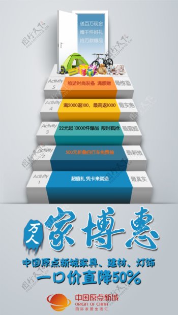 中国原点新城万人家博惠活动宣传海报DM单