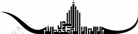 阿拉伯美术书法