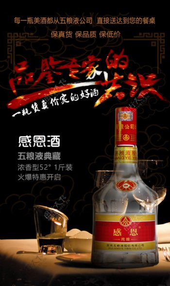 五粮液白酒广告专家品鉴海报设计