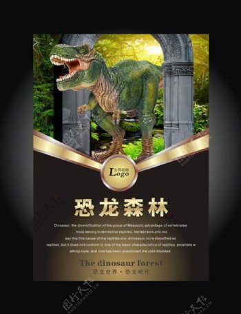 游乐园恐龙森林宣传海报设计cdr素材