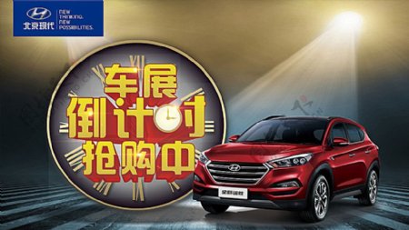 北京现代汽车海报宣传画面图片