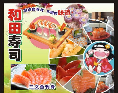 寿司三文鱼