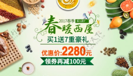 食品促销海报banner