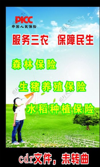 中国人民保险海报