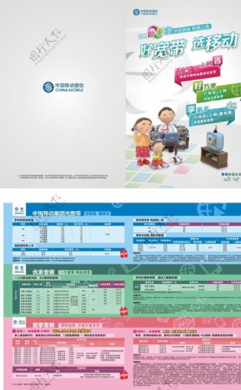 智惠家521版宣传单