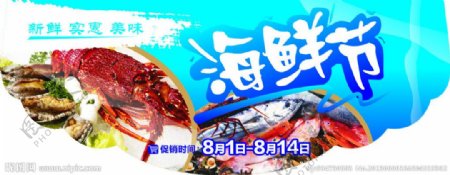海鲜节龙虾海鲜