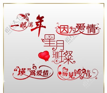 婚礼主题logo