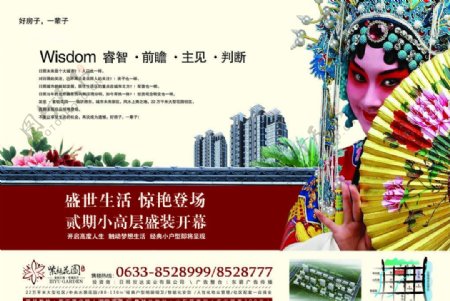 中国元素地产广告紫钰花园
