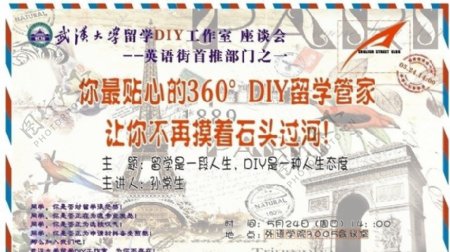 武汉大学留学DIY